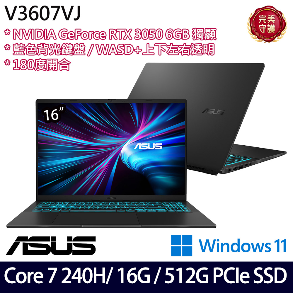 《ASUS 華碩》 V3607VJ-0121K240H(16吋WUXGA/Core 7 240H/16G/512G SSD/RTX3050/Win11/二年保)
