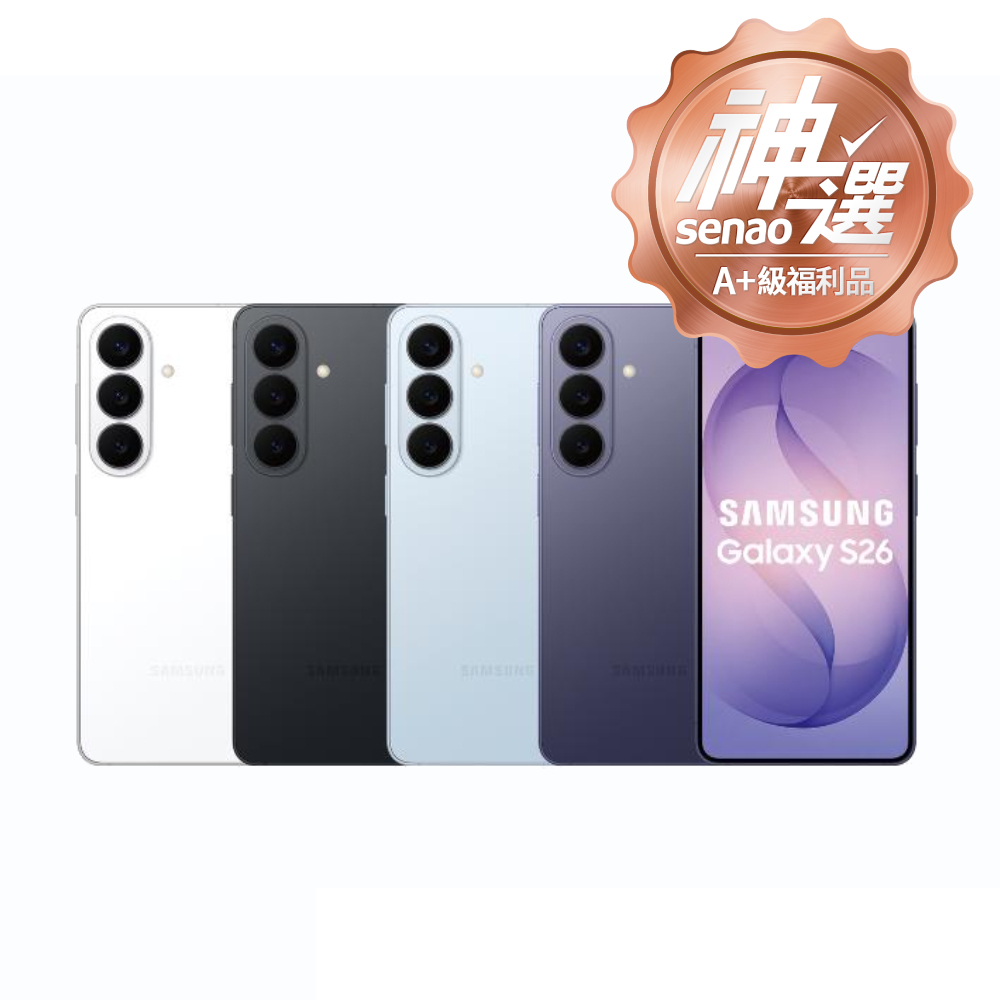 SAMSUNG Galaxy S26 12G/512G【A+級福利品 6個月保固】