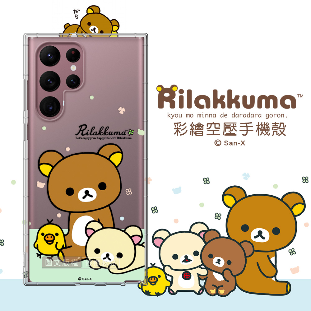 SAN-X授權 拉拉熊 三星 Samsung Galaxy S22 Ultra 彩繪空壓手機殼(淺綠休閒)