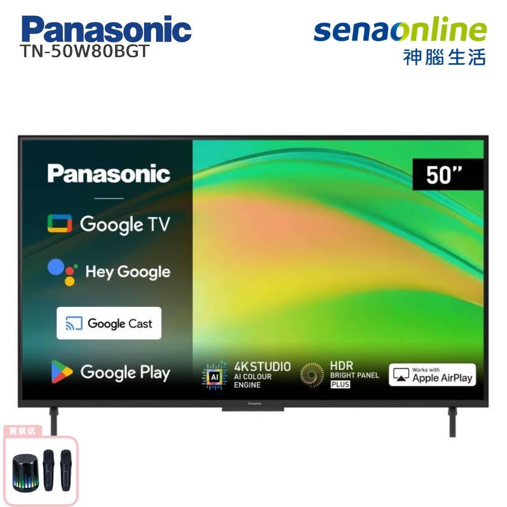 Panasonic TN-50W80BGT 50型 4K 6原色 Google TV智慧顯示器