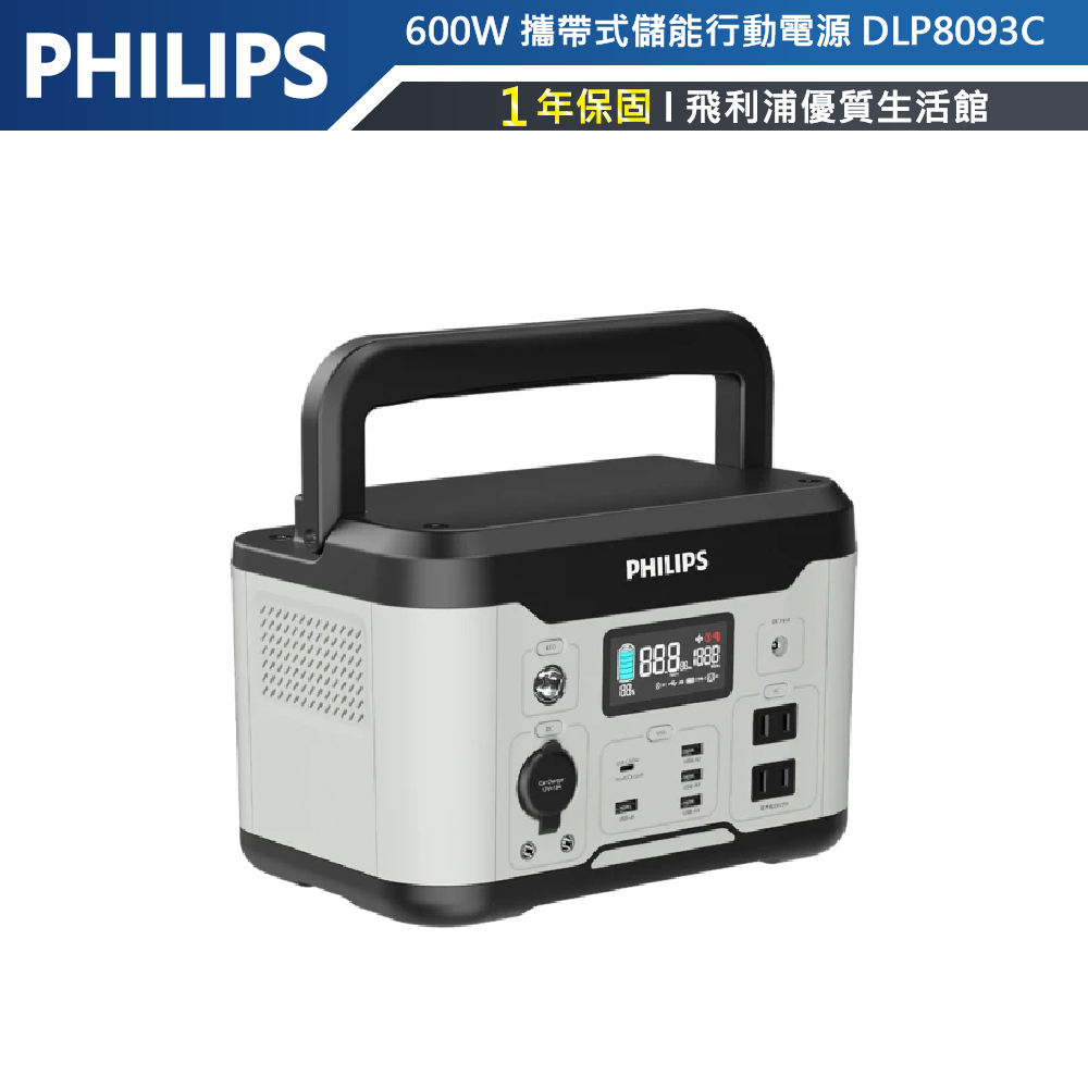 【PHILIPS飛利浦】600W儲能行動電源DLP8093C
