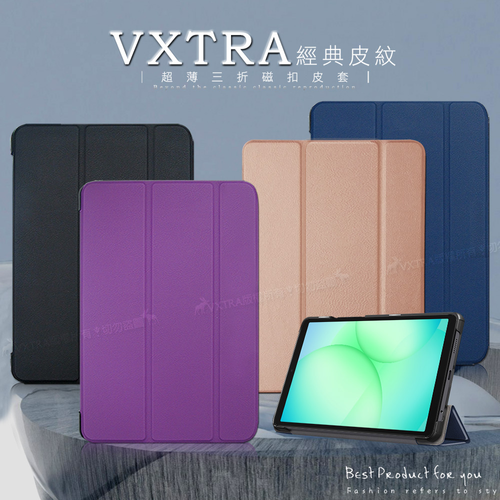 VXTRA 三星 Galaxy Tab A11 / A11 LTE 8.7吋 經典皮紋三折保護套 平板皮套(摩爾藍)