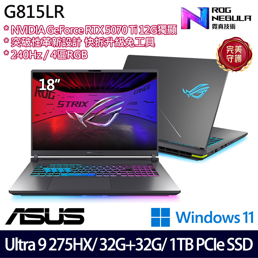 《ASUS 華碩》 G815LR-0021G275HX-NBL(18吋2.5K/U9 275HX/32G+32G/1TB SSD/RTX5070Ti/特仕版)