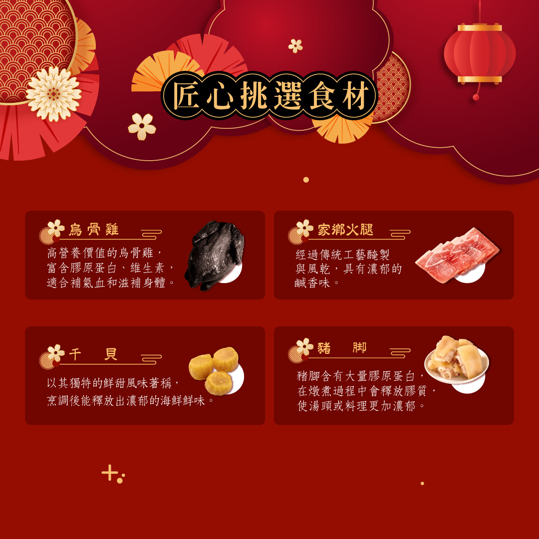 瑤柱上湯點烏金選用食材