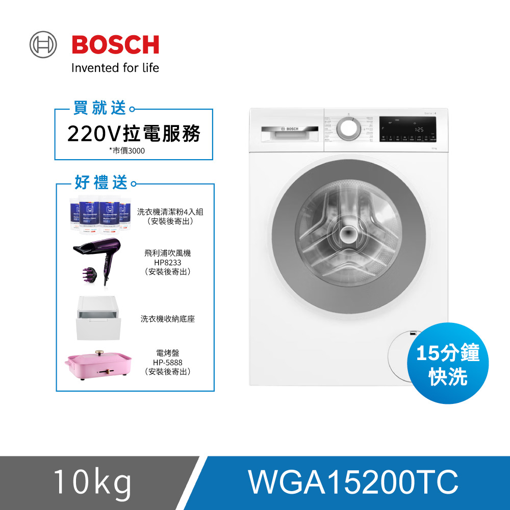 BOSCH 博世 WGA15200TC 10KG 去漬抗敏滾筒洗衣機