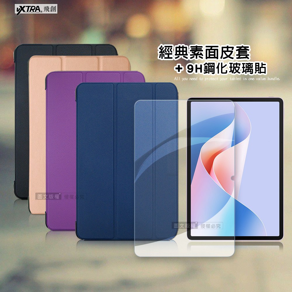 VXTRA HUAWEI MatePad 11.5吋(2025) 經典皮紋三折皮套(摩爾藍)+9H鋼化玻璃貼(合購價)