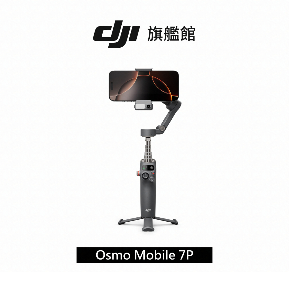 DJI Osmo MOBILE 7P 雲台