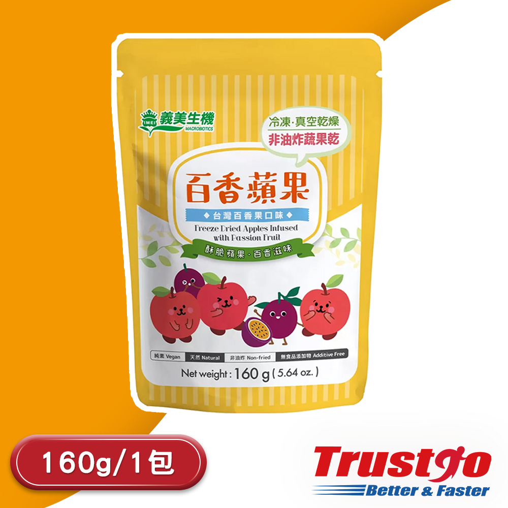【美式賣場】義美生機 百香蘋果160g/袋 夾鏈袋)