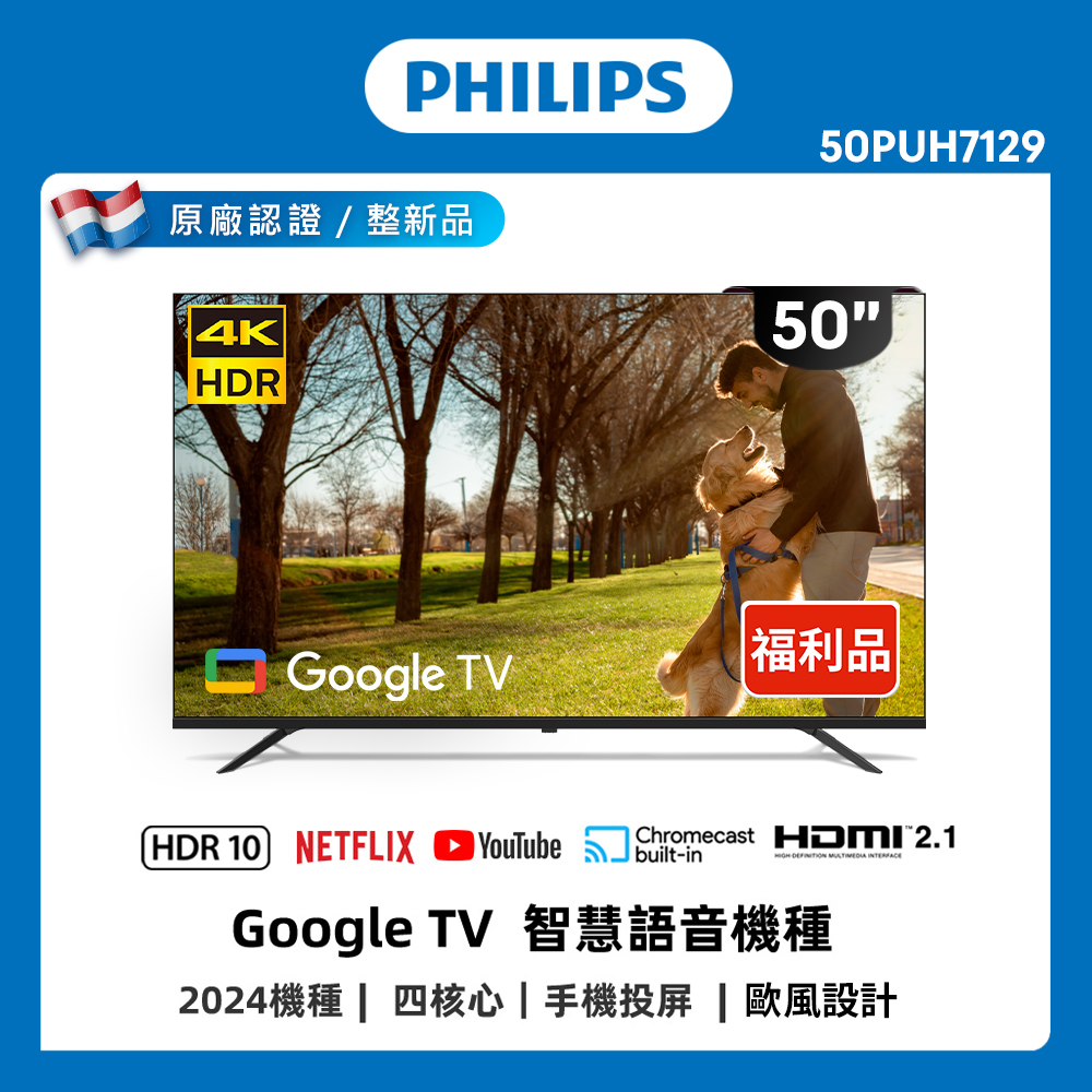 Philips 飛利浦 特價A品 55型4K Google TV 智慧顯示器 50PUH7129 (不含安裝)