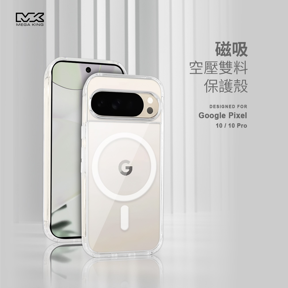 MEGA KING Google Pixel 10/Pixel 10 Pro 磁吸雙料保護殼