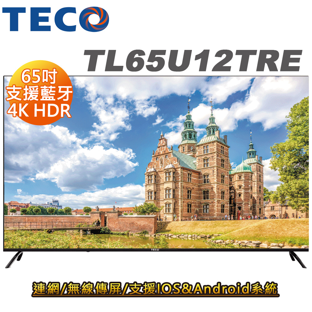 【送安裝+一好禮】TECO東元 65吋4K Android聯網液晶顯示器TL65U12TRE(不含視訊盒)送基本安裝、夏普藍牙聲霸HT-SBW115