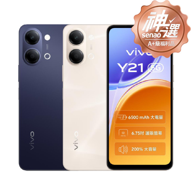 vivo Y21 6G/128G 流沙金【A+級福利品 6個月保固】