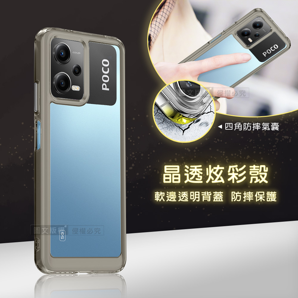 晶透炫彩 POCO X5 5G 四角氣囊防摔保護 軍規軟邊手機殼(奶灰色)