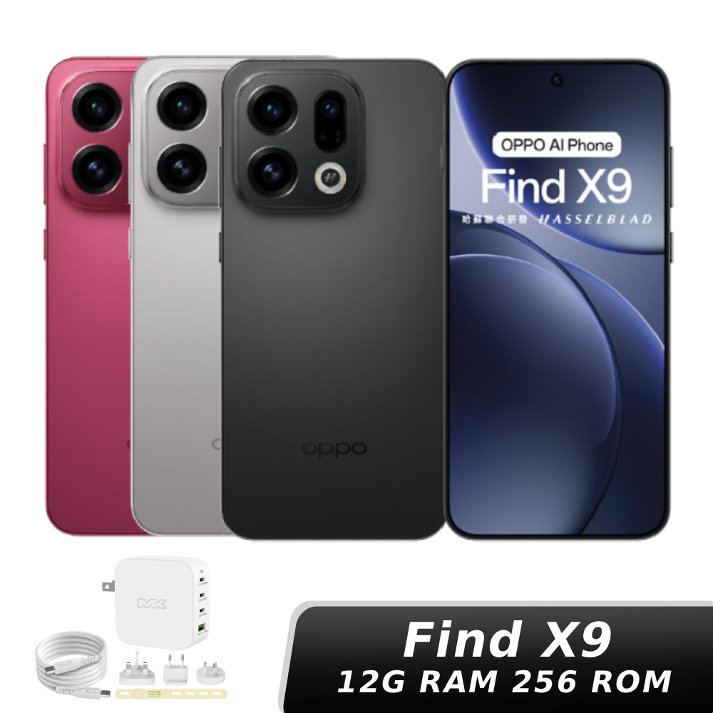 OPPO Find X9 12G/256G 【贈旅充收納組】
