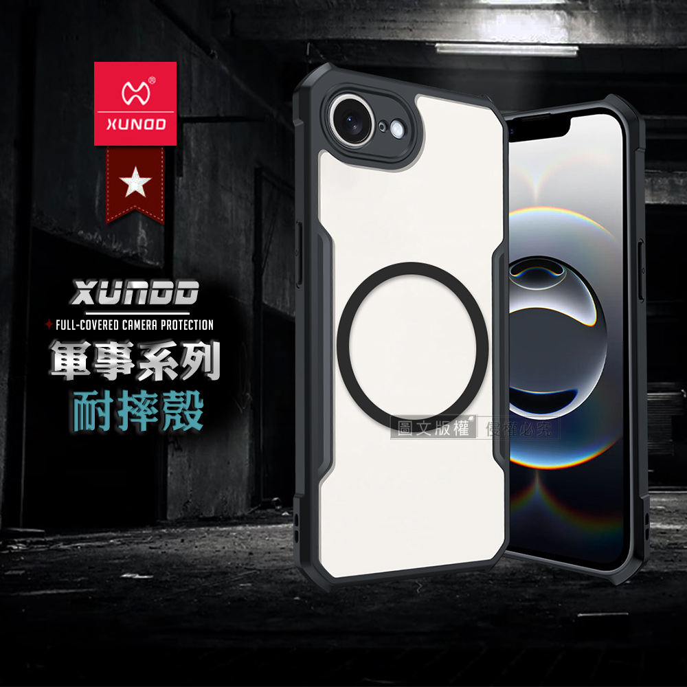 XUNDD訊迪 軍事防摔 iPhone 17e/16e 共用 鏡頭全包覆 磁吸清透保護殼 手機殼(夜幕黑)