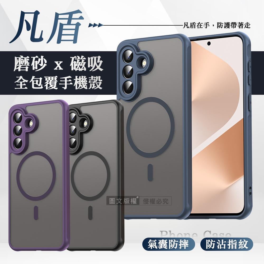 凡盾系列 三星 Galaxy A57 5G 磨砂磁吸防摔殼 鏡頭全包覆 手機殼(經典黑)