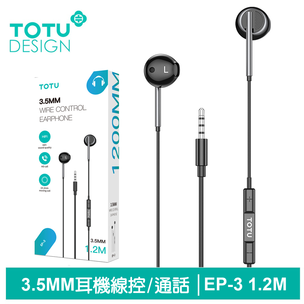 TOTU台灣官方 3.5mm耳機線控通話聽歌高清麥克風 EP-3系列 1.2M 拓途