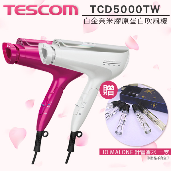 登錄送膠原蛋白盒~5/18止 TESCOM TCD5000TW (限量白)白金奈米膠原蛋白負離子吹風機 日本製 公司貨 (獨家限量贈精品香水)