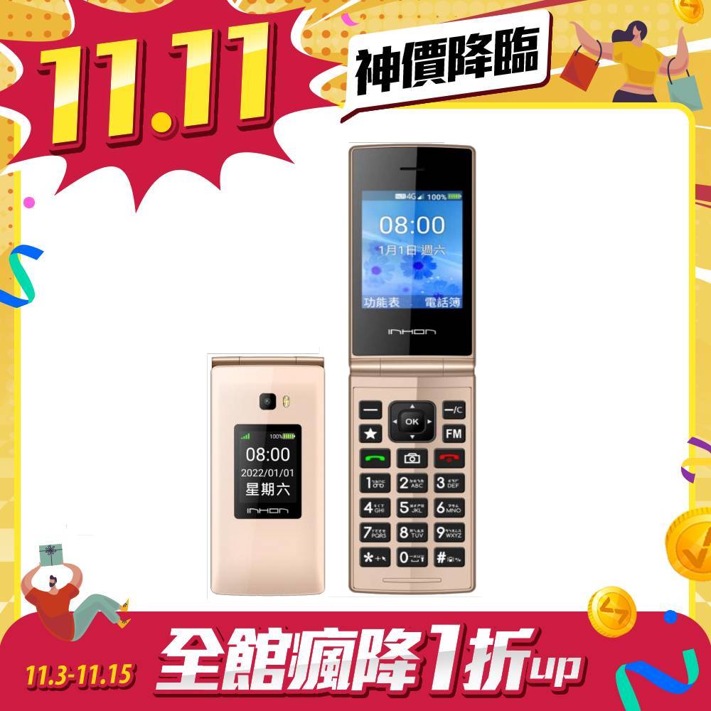 INHON F28 孝親首選 內外雙大螢幕 摺疊機
