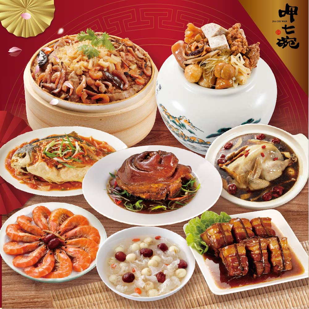 【呷七碗】全福團圓組_2026年菜