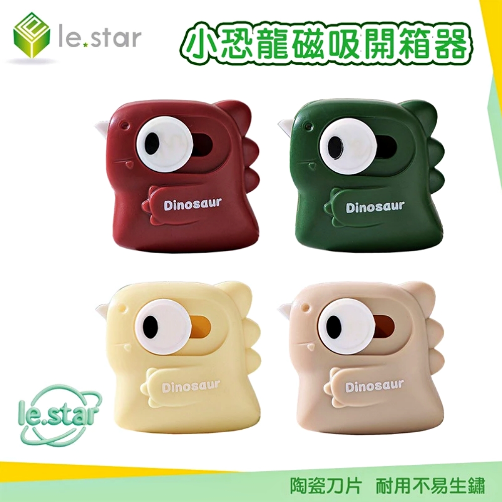 Lestar 小恐龍磁吸開箱器-墨綠