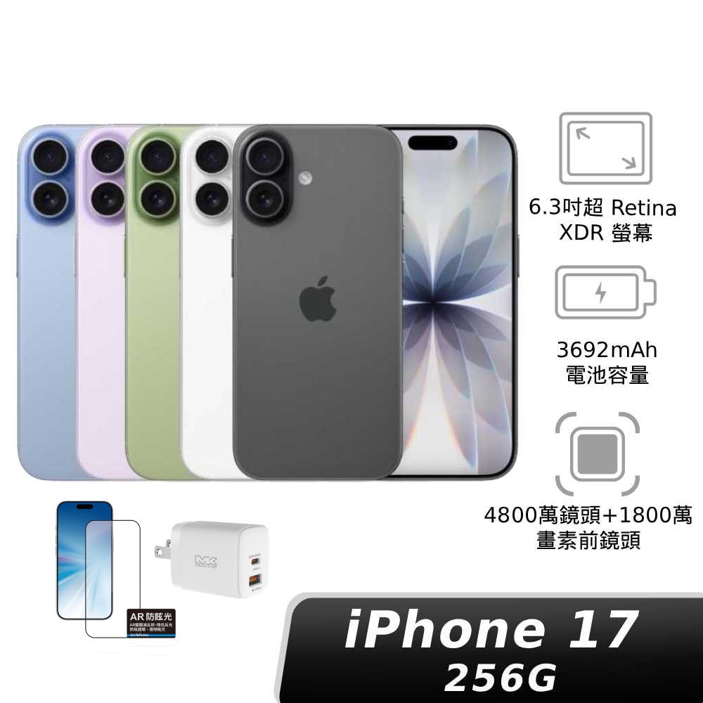 iPhone 17  256GB【玻璃貼 x 30W旅充】