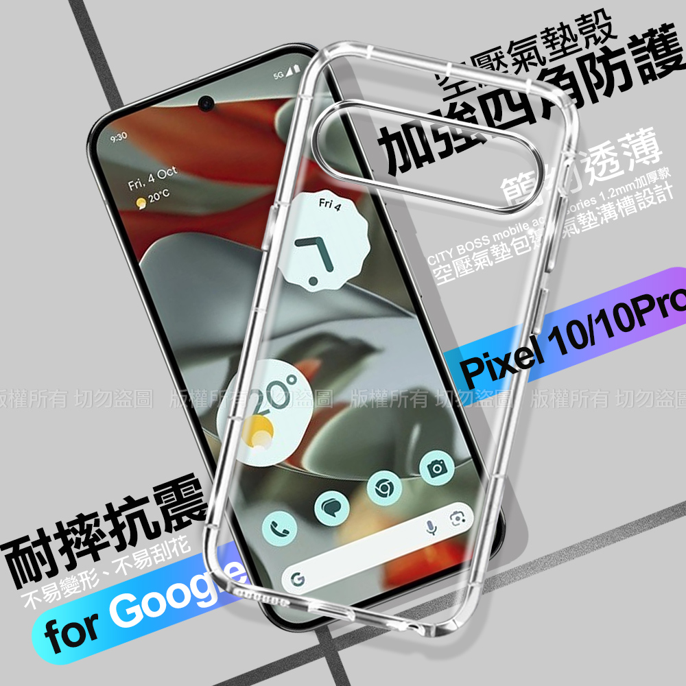 CITY BOSS Google Pixel 10 / 10Pro 加強四角防護防摔空壓氣墊殼