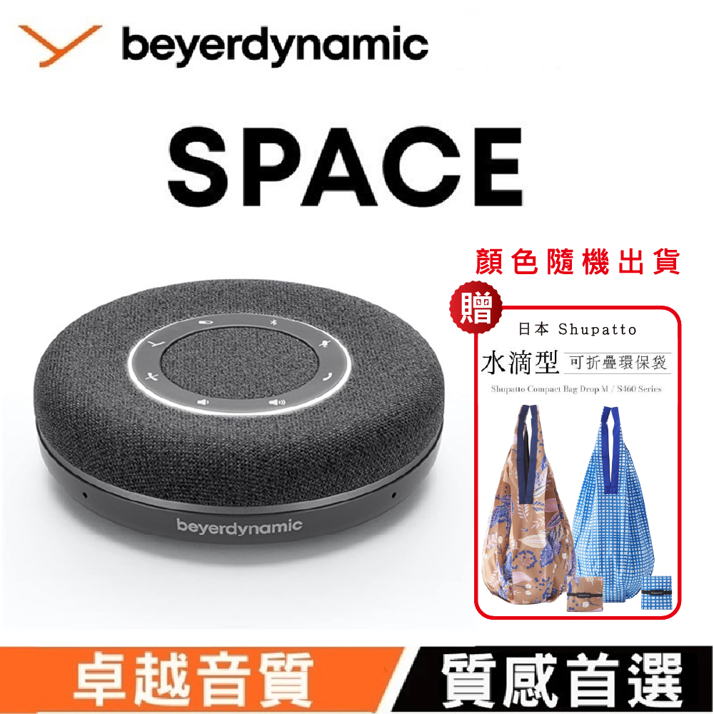 【beyerdynamic拜雅】360度全方位收音高續航藍芽會議喇叭 SPACE 炭黑色 贈日本水滴型環保袋