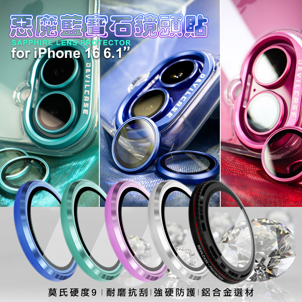 DEVILCASE惡魔 for iPhone16 6.1 藍寶石鋁合金 鏡頭貼 鏡頭環(2眼)-櫻花粉