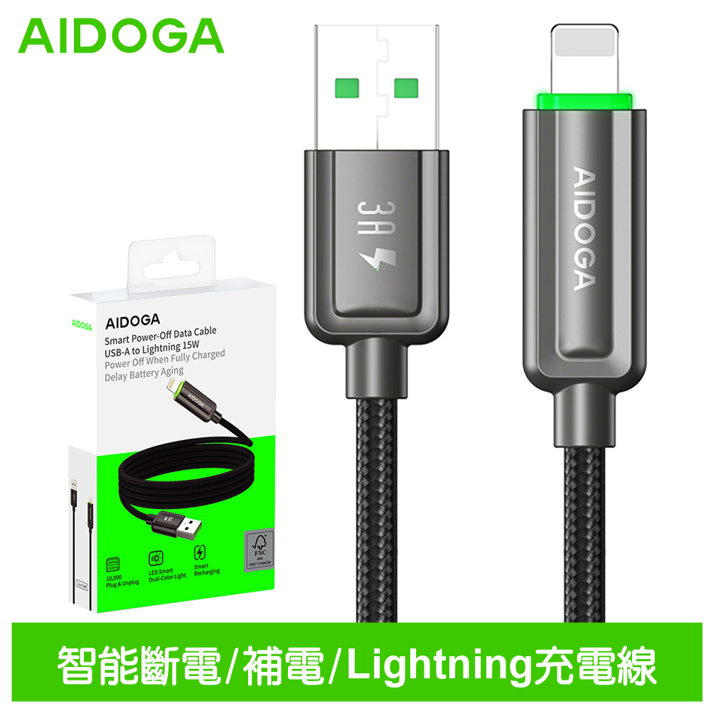 AIDOGA 艾迪伽 iPhone/Lightning智能斷電補電充電傳輸線 閃極 1.2M