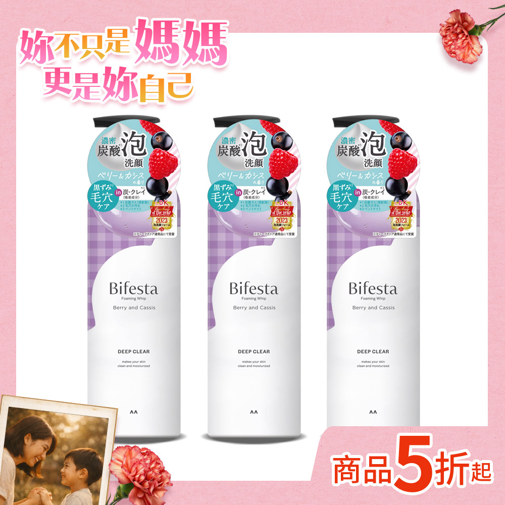 Bifesta 碧菲絲特 極淨碳酸泡洗顏(莓果香限定版)x3入(200g/入)