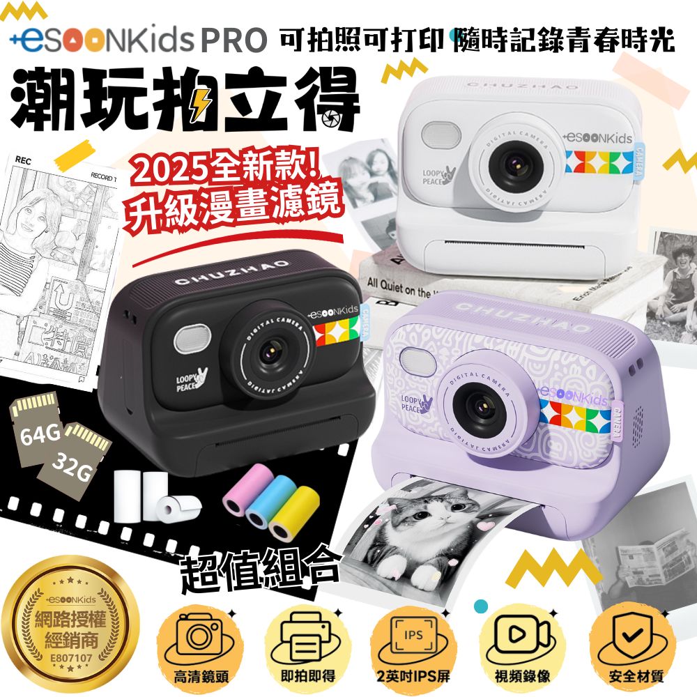 esoon esoonKids 潮玩拍立得 兒童相機 打印相機 商檢合格 最新升級款 一年保固 - 星光黑【贈32G記憶卡+三卷相紙】