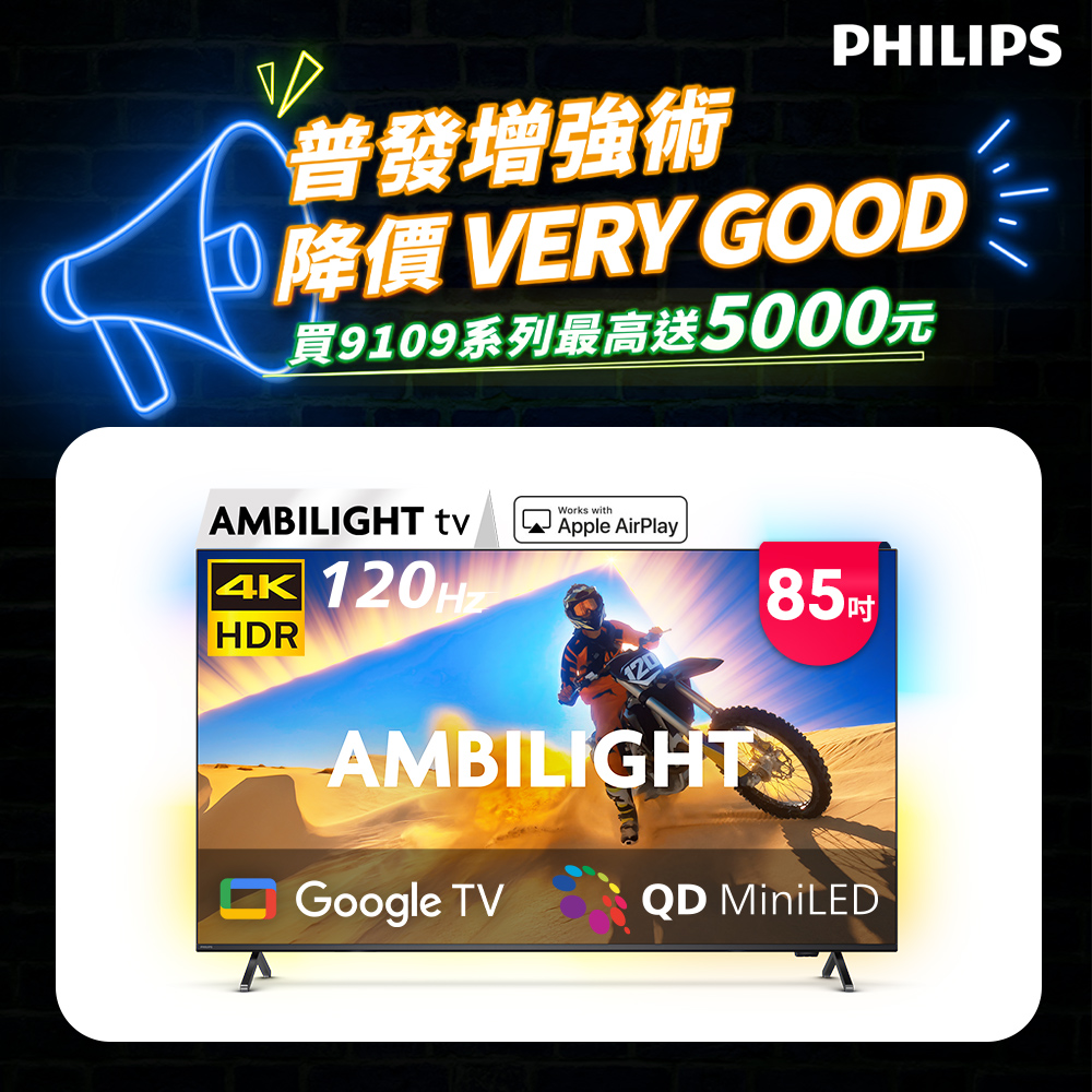 Philips 飛利浦 85型4K QD Mini LED 144Hz VRR Google TV 智慧顯示器 85PML9109 (送安裝)