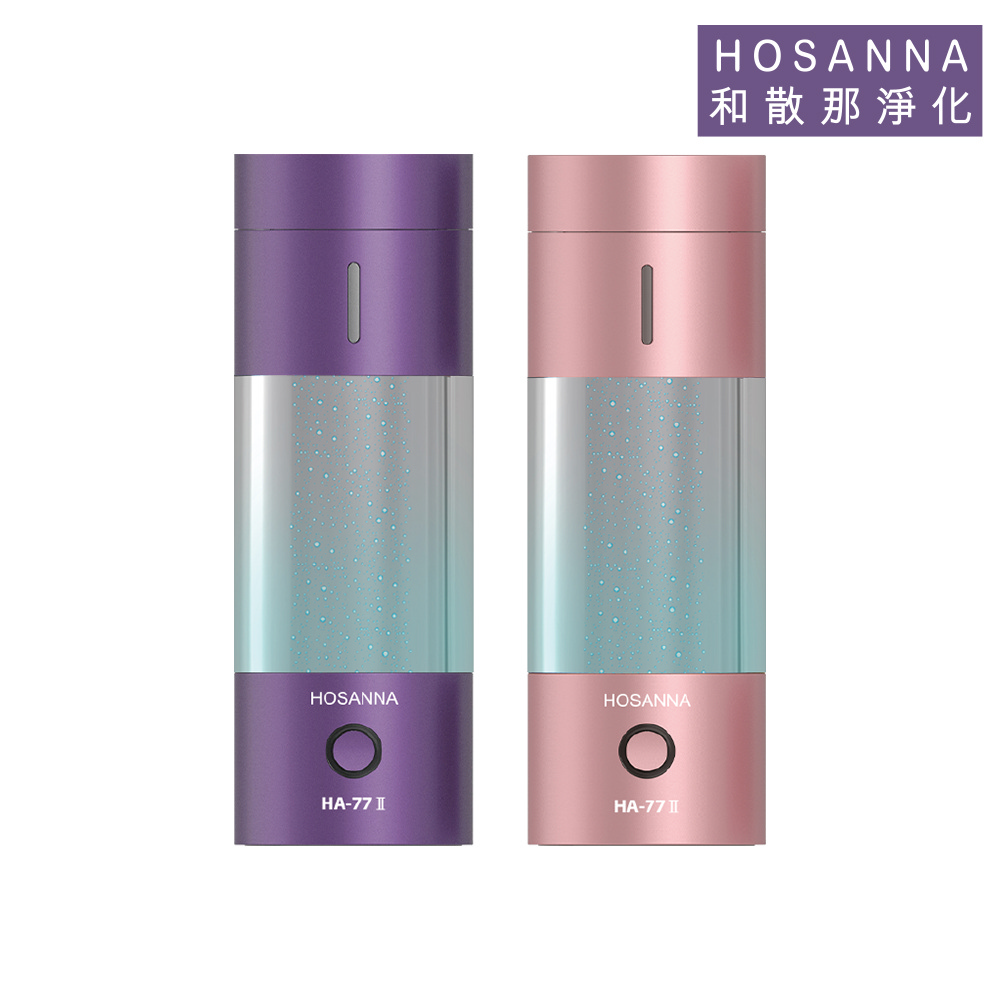 HOSANNA HA-77II 二代氫水杯 高端水素水杯(卓越紫)