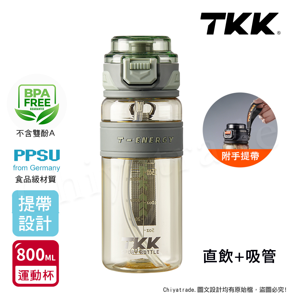 【TKK】鉑金級PPSU 超越運動隨身杯 手提式 兩用 運動水壺800ML(附提帶)-霜藍灰