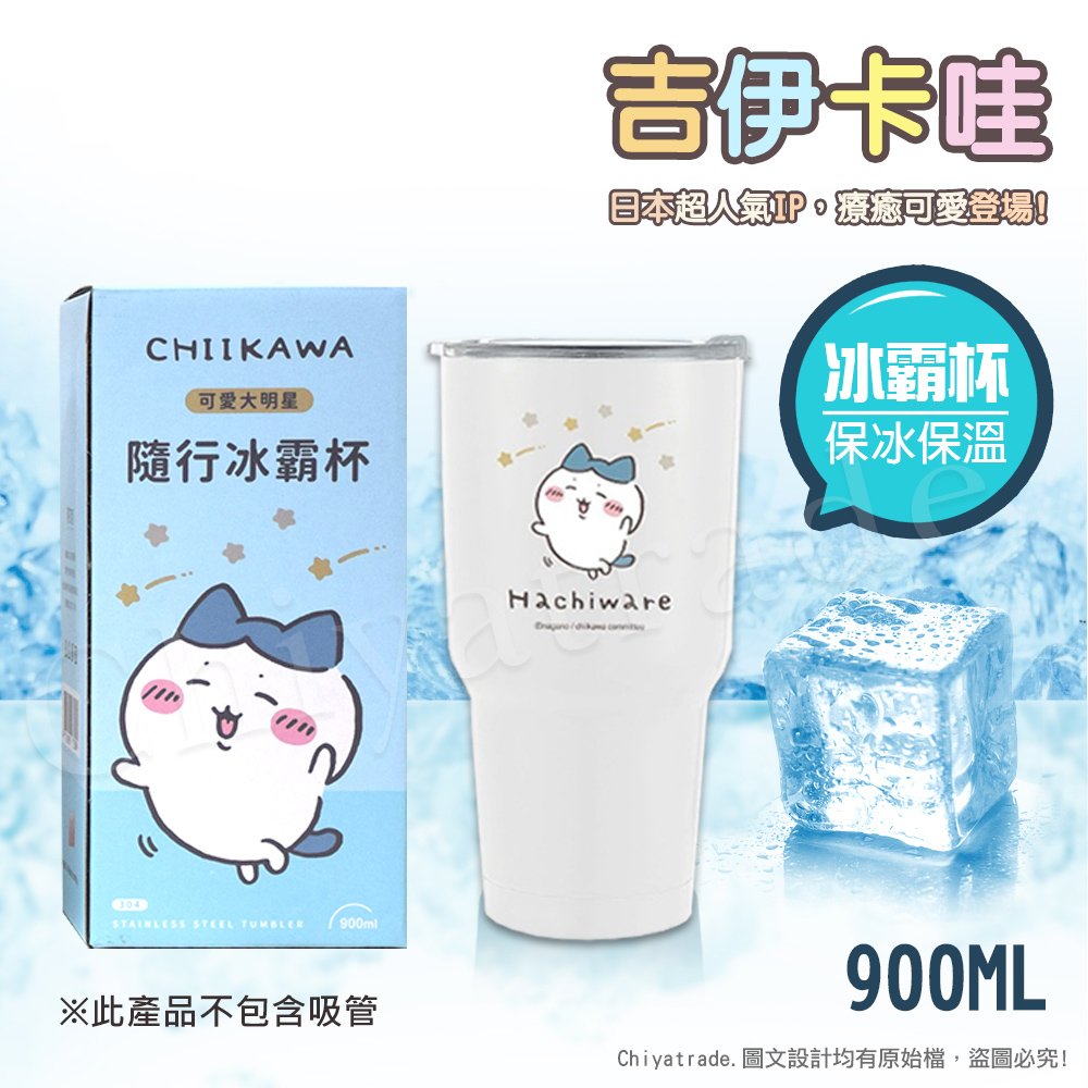 【百科良品】吉伊卡哇 Chiikawa 真空斷熱不鏽鋼 冰霸杯 巨無霸鋼杯 保冰保溫 隨行杯 900ml-藍款