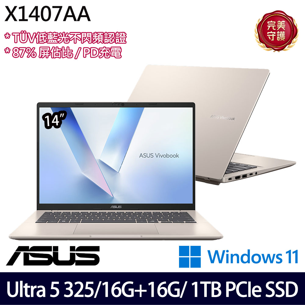 《ASUS 華碩》 X1407AA-0041D325(14吋WUXGA/Ultra 5 325/16G+16G/1TB SSD/Win11/特仕版)