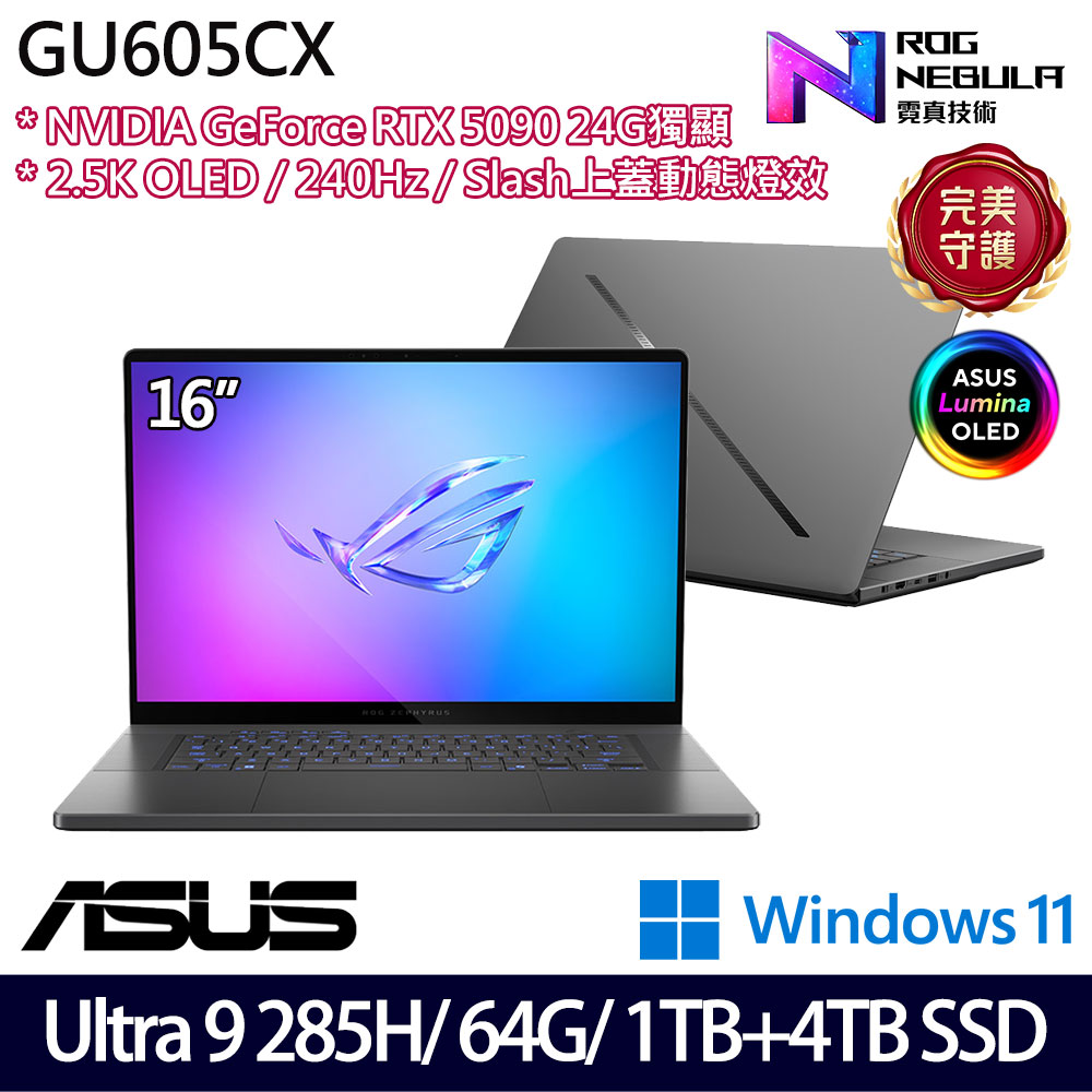 《ASUS 華碩》GU605CX-0028E285H-NBLO(16吋2.5K/U9 285H/64G/1TB+4TB/RTX5090/特仕版)