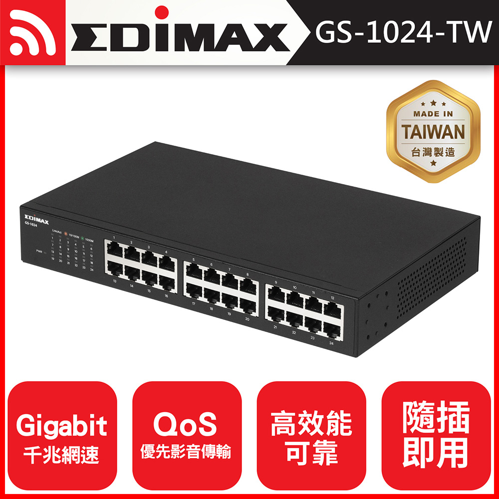EDIMAX 訊舟 GS-1024(TW) 24埠Gigabit網路交換器(台灣製)
