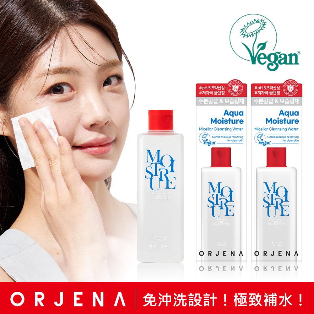 【ORJENA 雅潔娜】清潔補水卸妝水x2瓶(300ml/瓶)