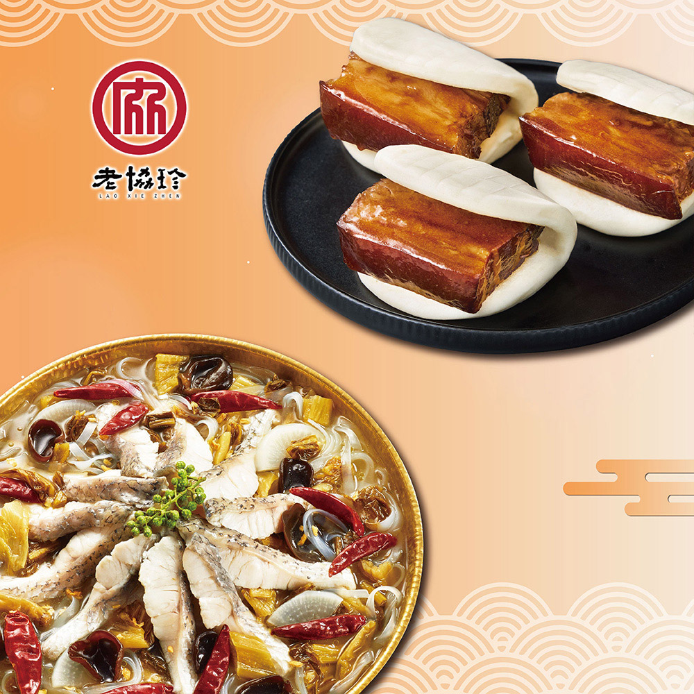 【老協珍】團圓年菜C(酸菜魚+私房封肉刈包)_2026春節年菜