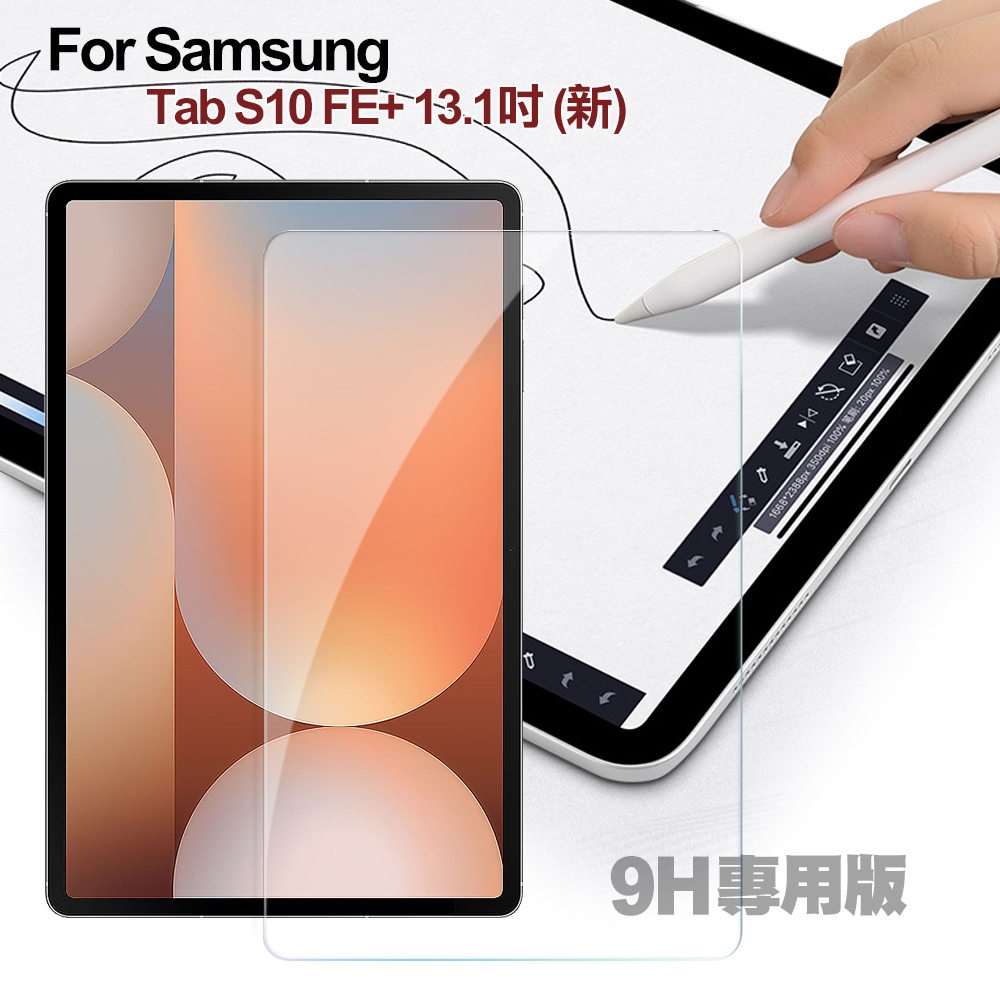 CITY for Samsung Galaxy Tab S10 FE+13.1吋 專用版9H鋼化玻璃保護貼