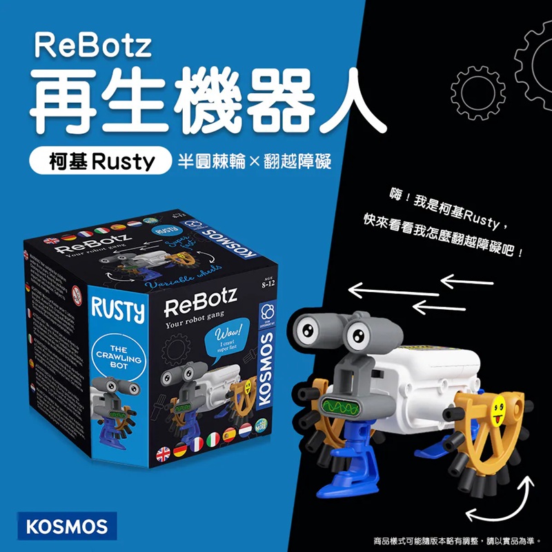 【DOZO嚴選】KOSMOS- ReBotz再生機器人_全套禮物組