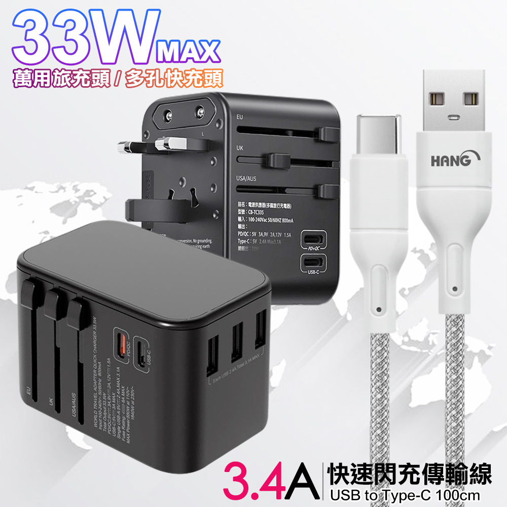 CITY萬用轉接頭PD快充33W急速充電器-黑+高密編織線USB to Type-C充電線-100cm-灰線