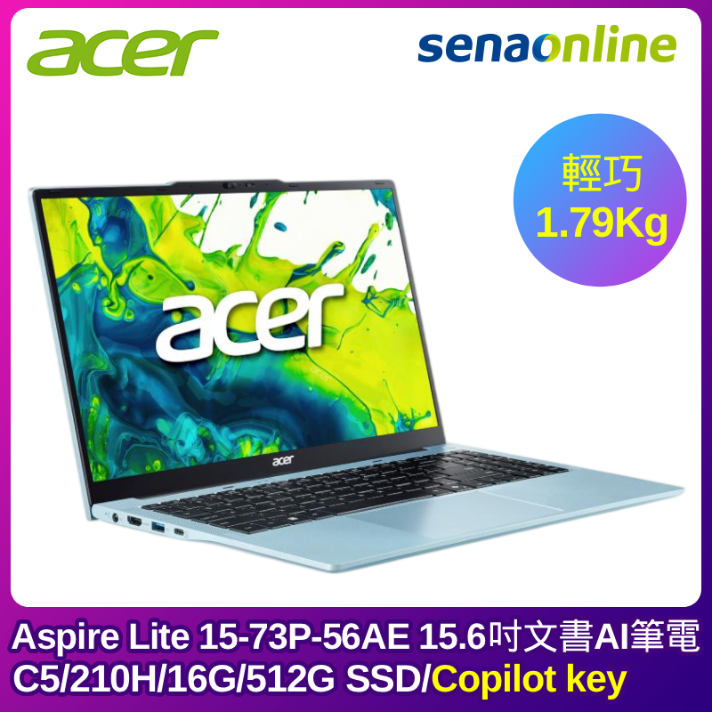 ACER Aspire Lite 15-73P-56AE 15.6文書AI筆電 (C5-210H/16G/512GB SSD/藍)