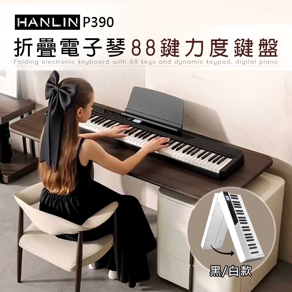 HANLIN-P390 折疊電子琴 88鍵-黑色