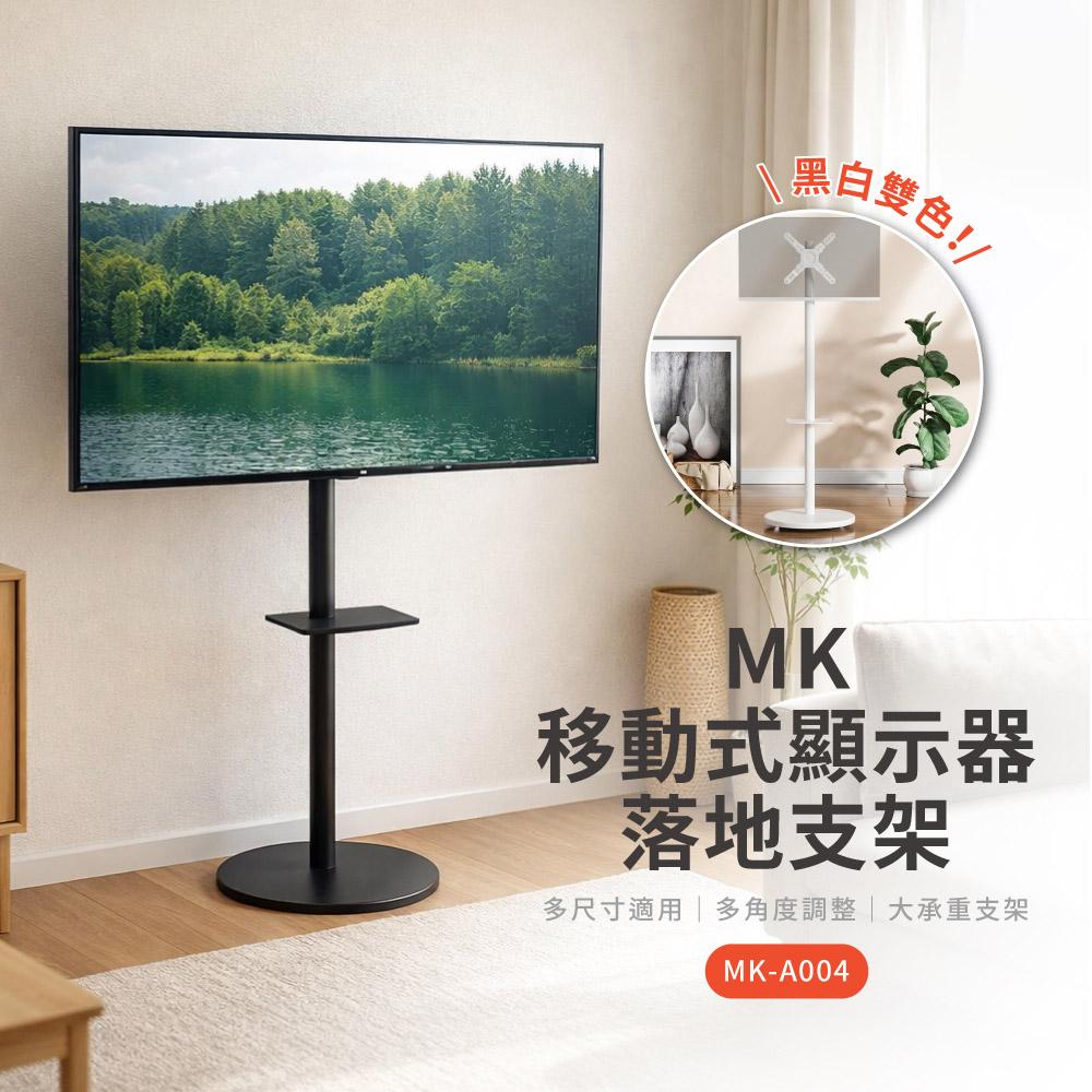 MK-A004-BK 27-43吋 移動式顯示器落地支架(黑)(OAYP-352646)