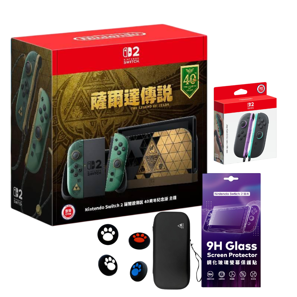 【預購】Nintendo Switch 2 薩爾達傳說40周年紀念 特仕版 (台灣公司貨)+Joy-Con 2 控制器 左右手套組 淺紫綠