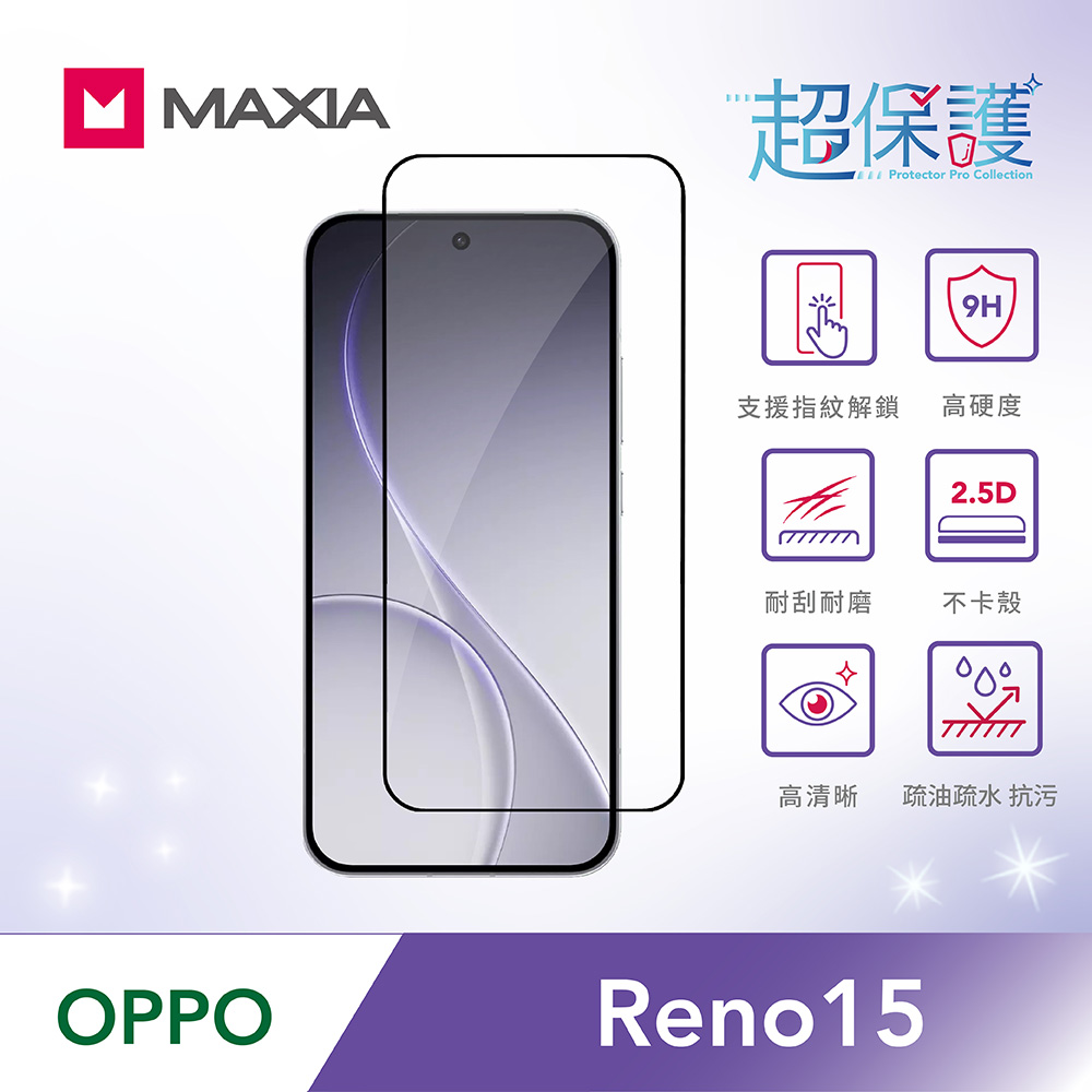 【MAXIA】OPPO Reno15 9H玻璃螢幕保護貼(高CP值螢幕保貼/9H+高硬度/耐刮磨/光學塗層)
