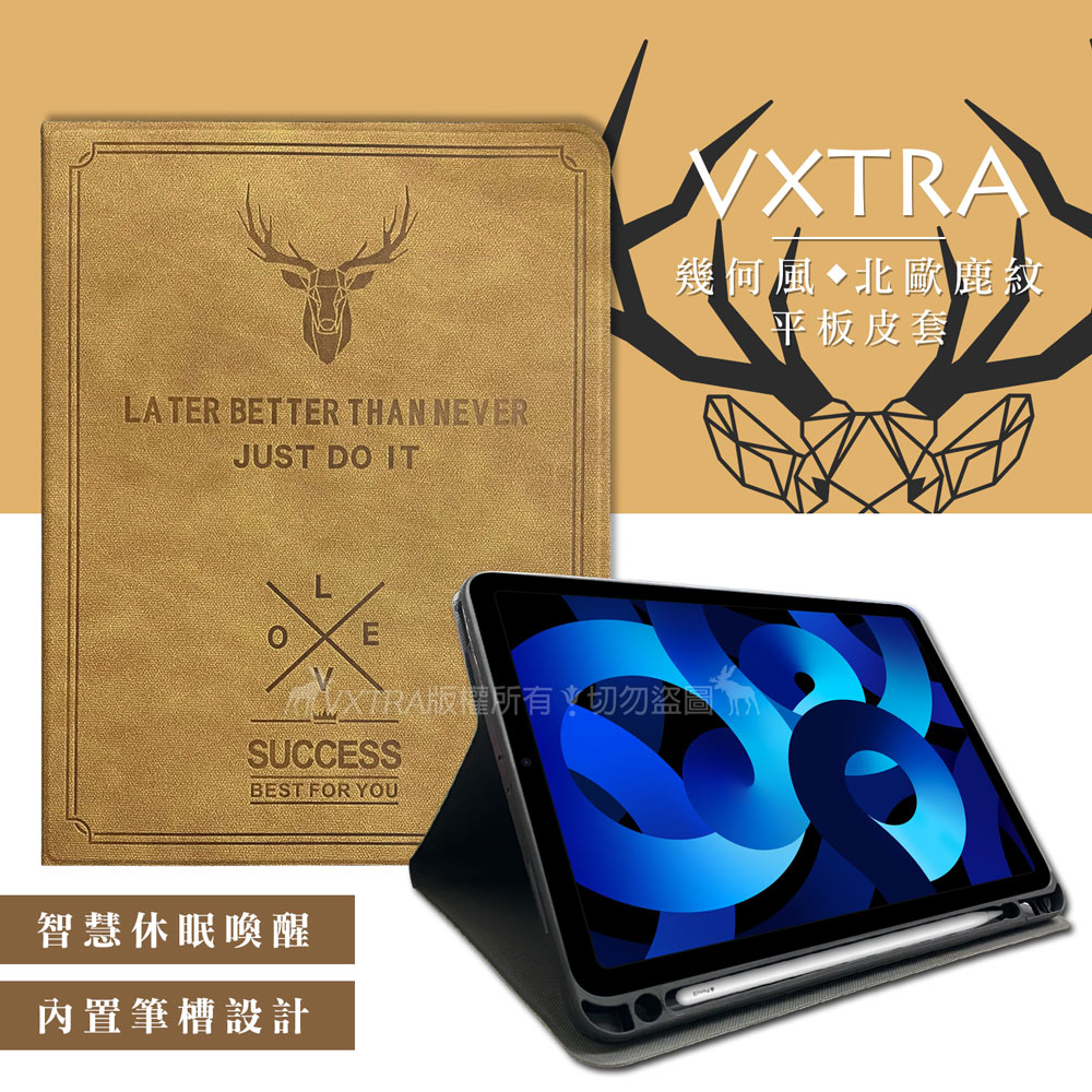 二代筆槽版 VXTRA iPad Air (第5代) Air5/Air4 10.9吋 北歐鹿紋平板皮套 保護套(醇奶茶棕)